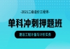 2021年二級(jí)造價(jià)工程師建設(shè)工程技術(shù)與計(jì)量直播試聽課