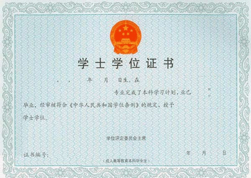 學(xué)位證樣圖